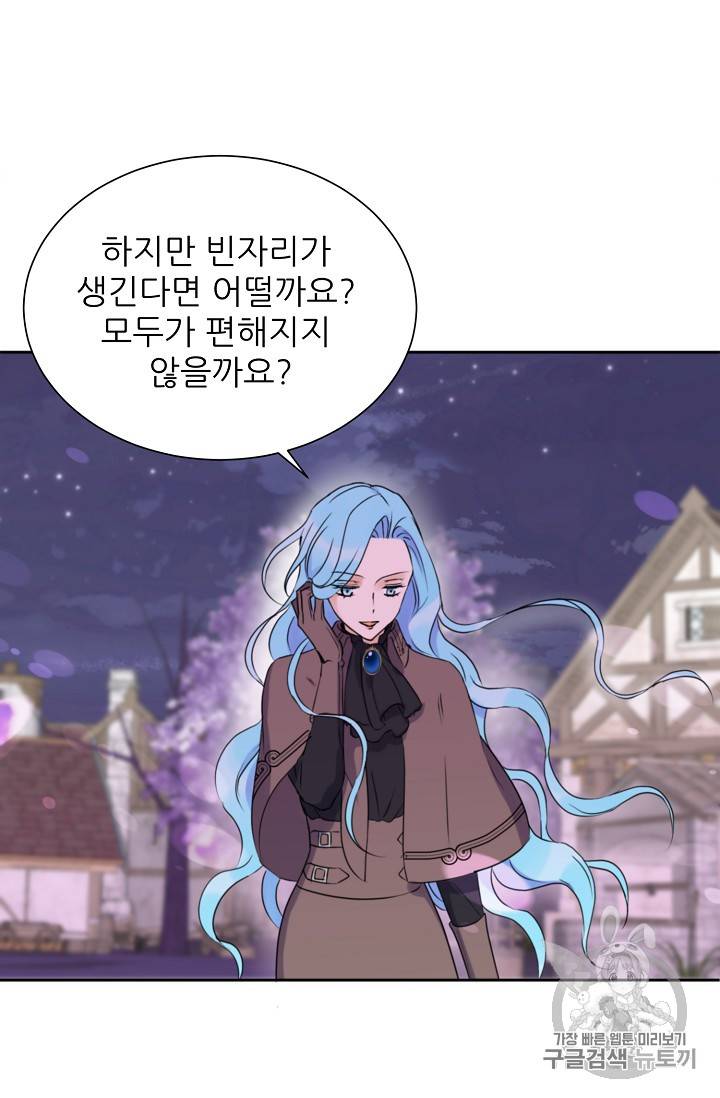 폭군의 행방 79화 4