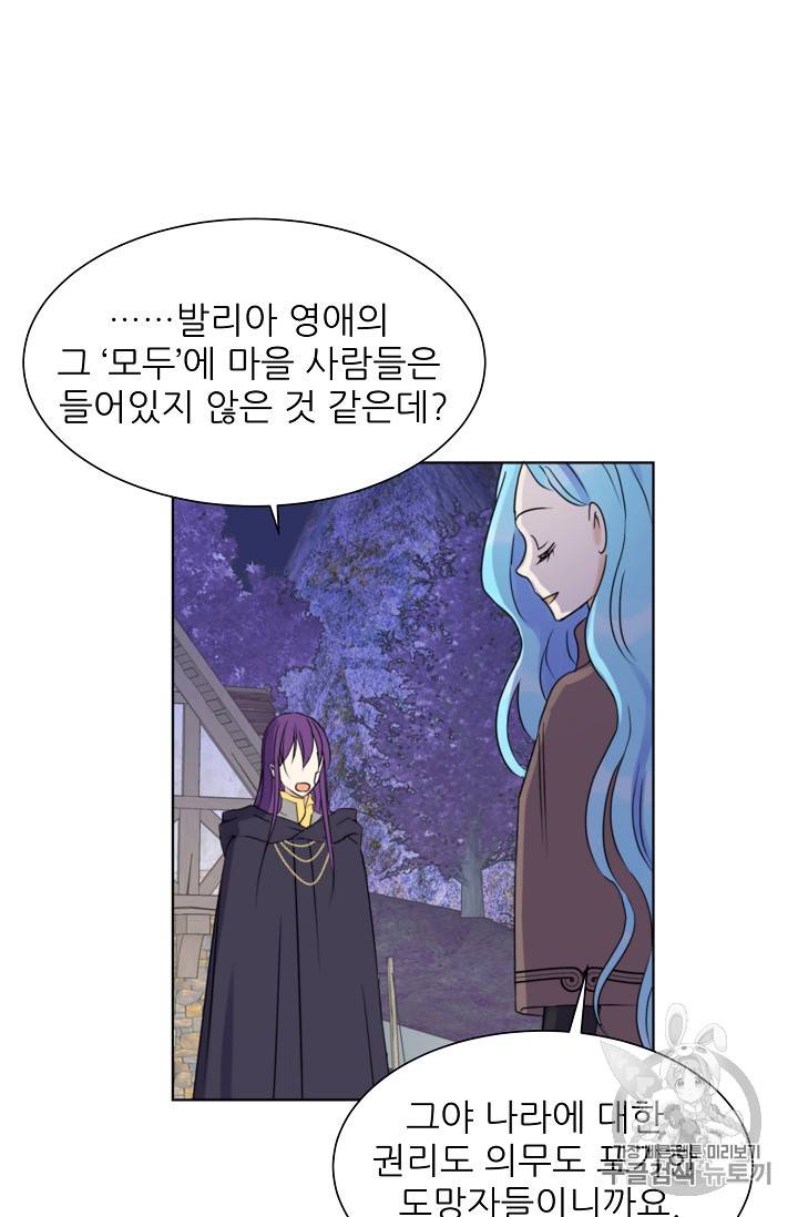 폭군의 행방 79화 5