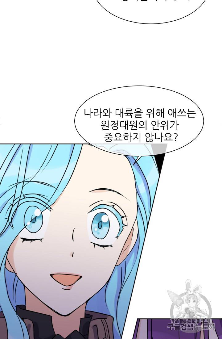 폭군의 행방 79화 6