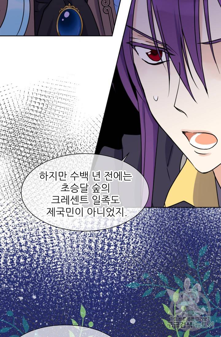 폭군의 행방 79화 7
