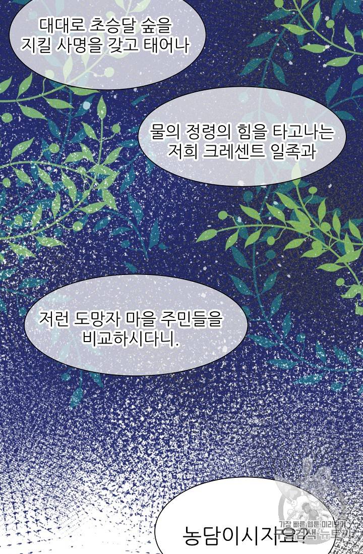 폭군의 행방 79화 8
