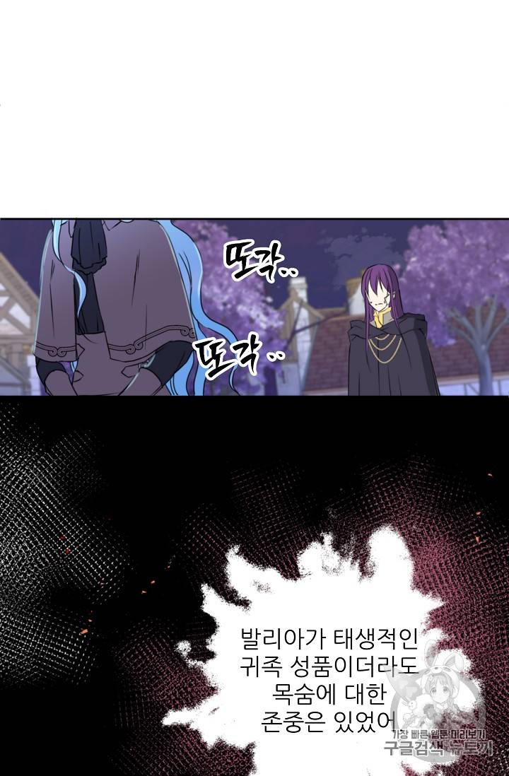 폭군의 행방 79화 10