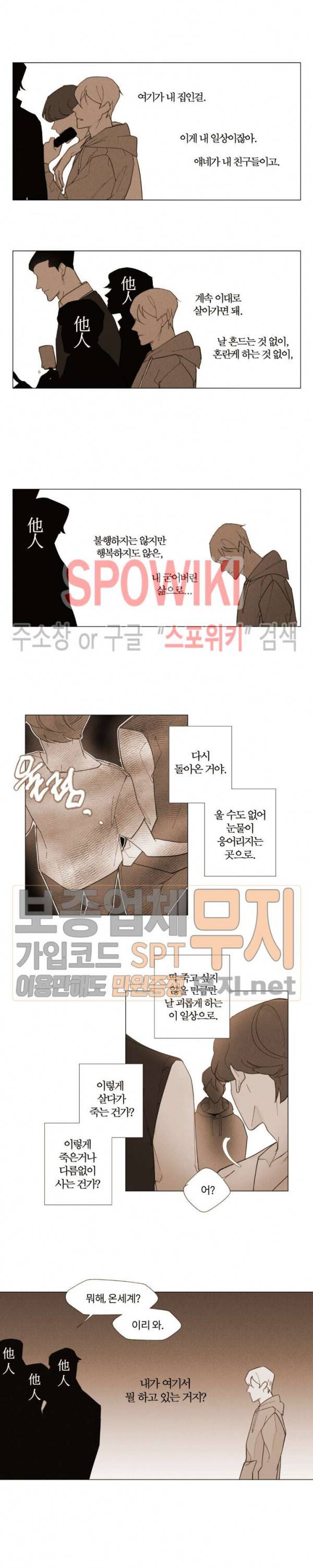 진솔한 세계 9화 3