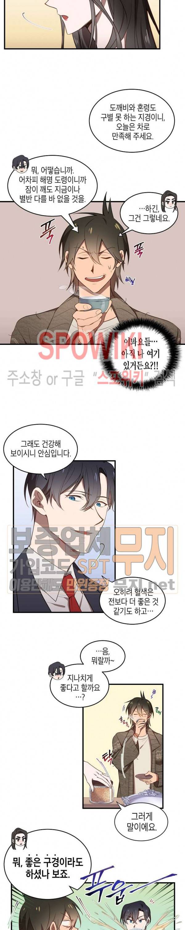 동천 만물수리점 9화 2