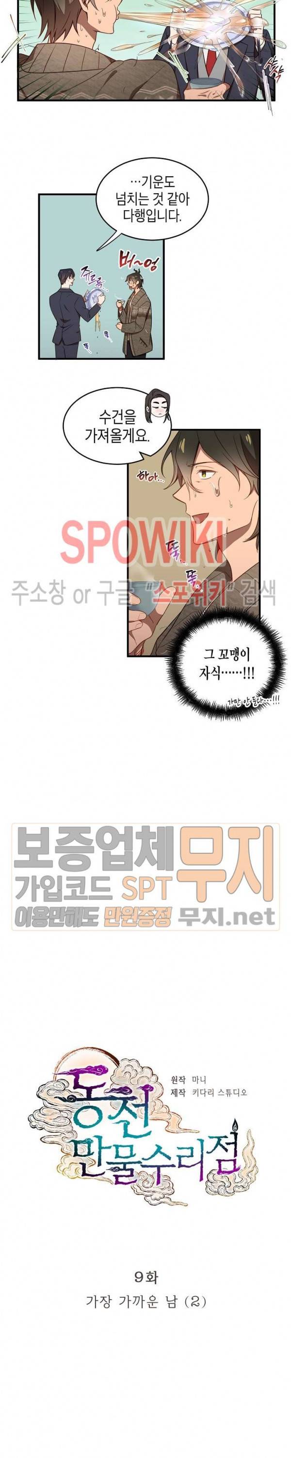 동천 만물수리점 9화 3
