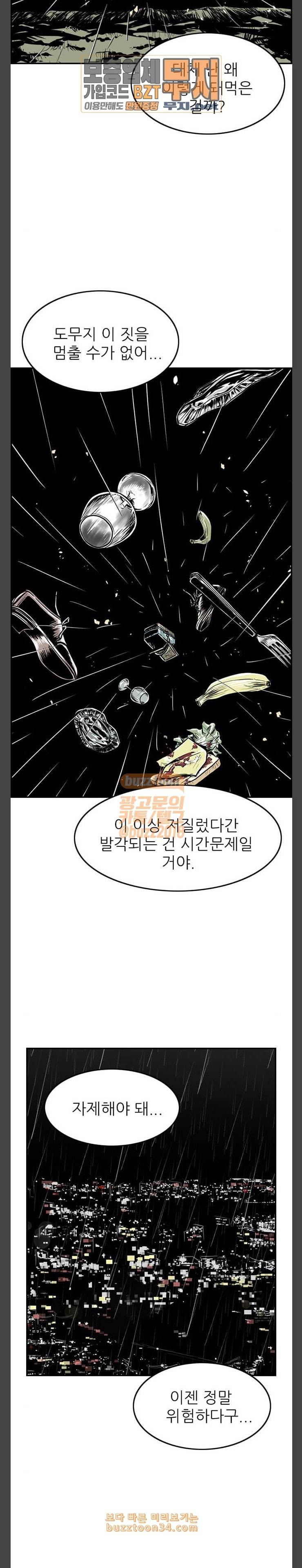 별종 10화 3