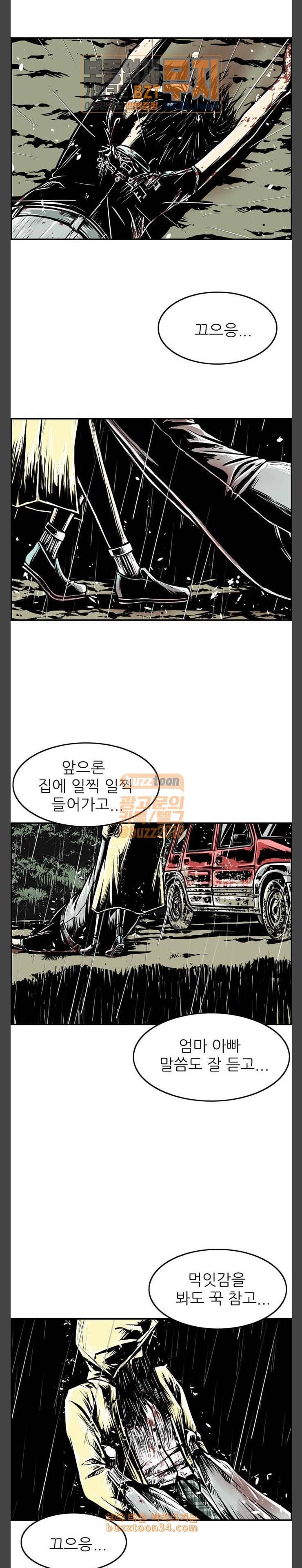 별종 10화 4