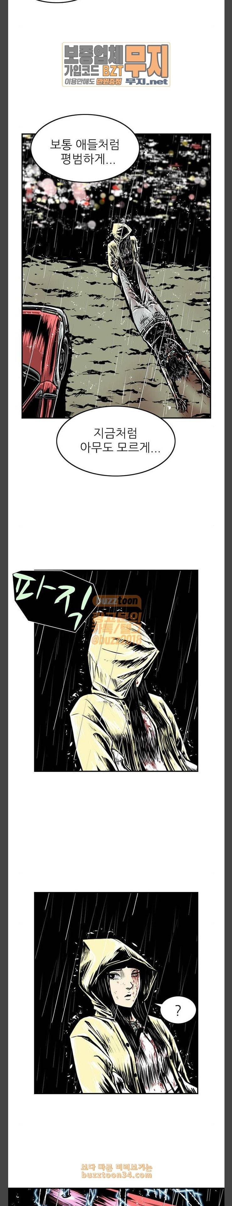 별종 10화 5