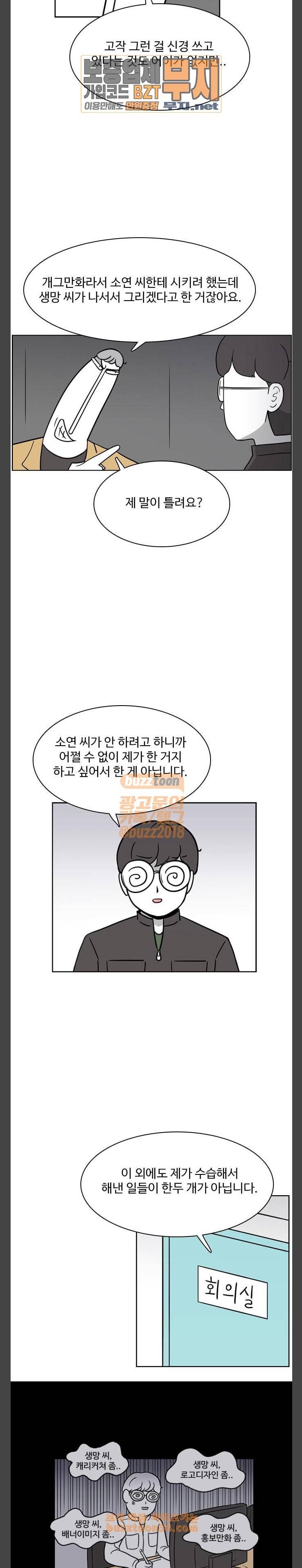 열정호구 159화 현실 4 3