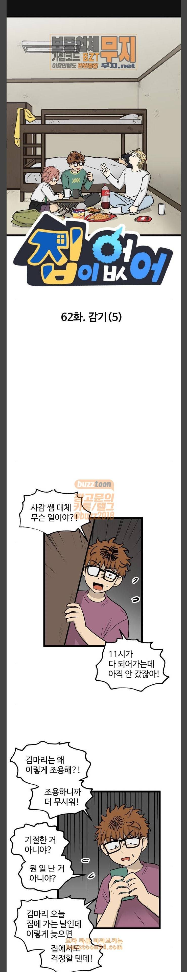 집이 없어 62화 감기 5 1