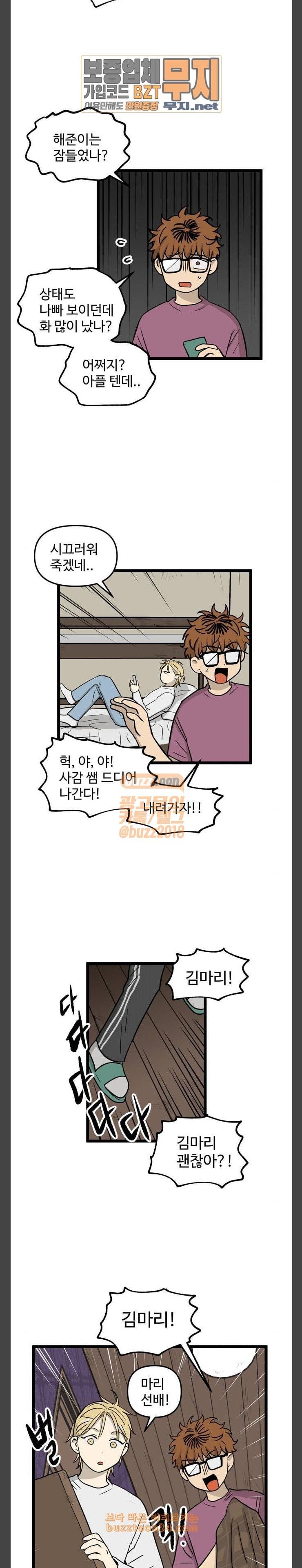 집이 없어 62화 감기 5 2