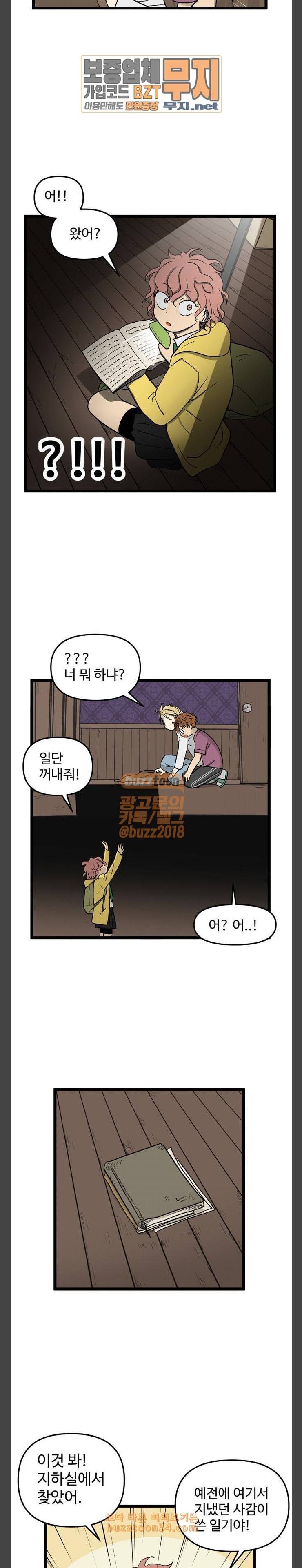 집이 없어 62화 감기 5 3