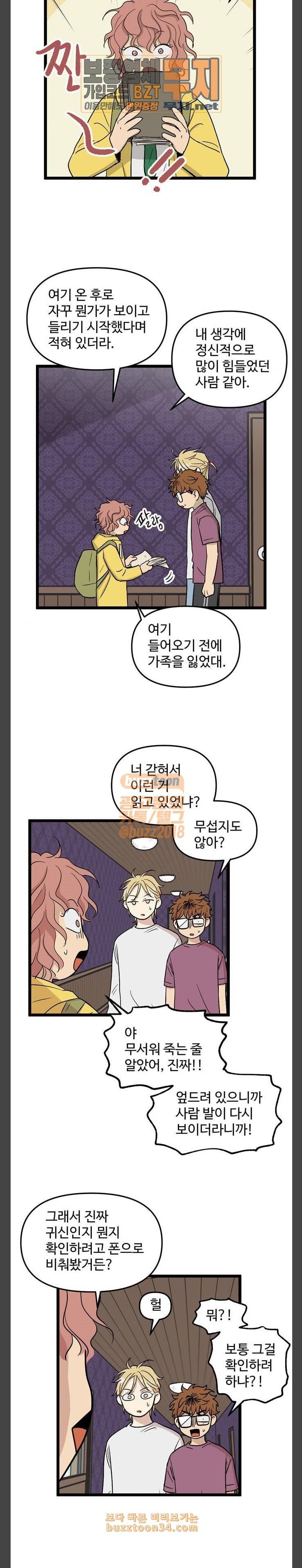 집이 없어 62화 감기 5 4