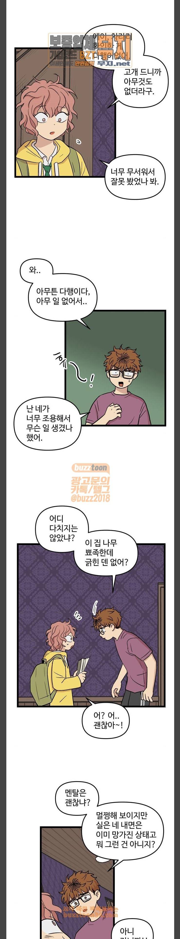 집이 없어 62화 감기 5 5
