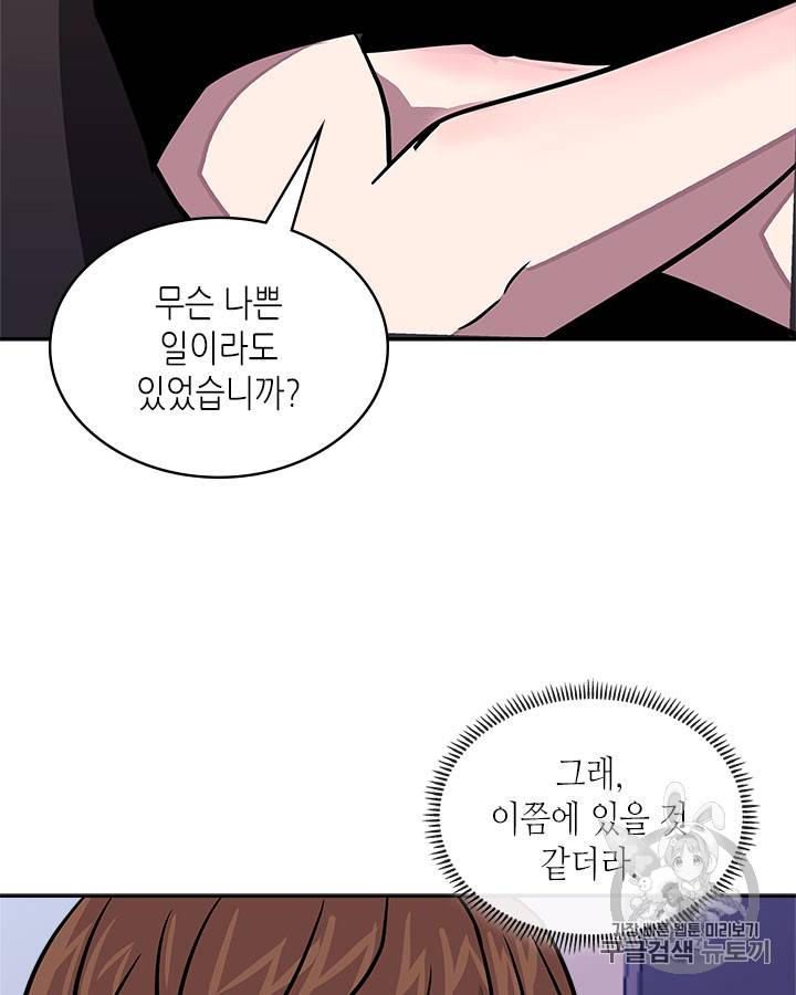 이차원 용병 시즌3 39화 4