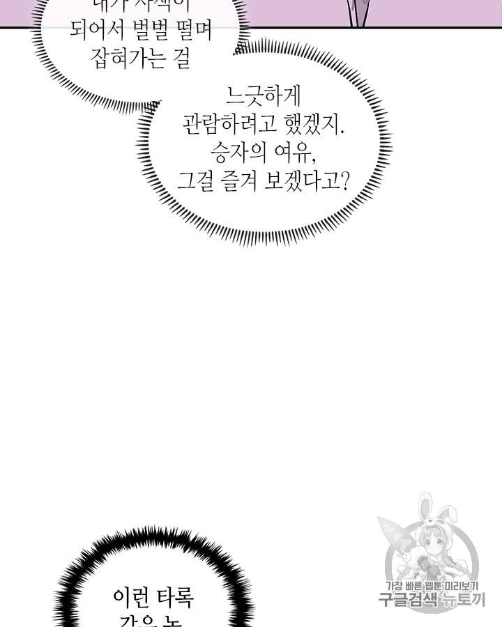 이차원 용병 시즌3 39화 6