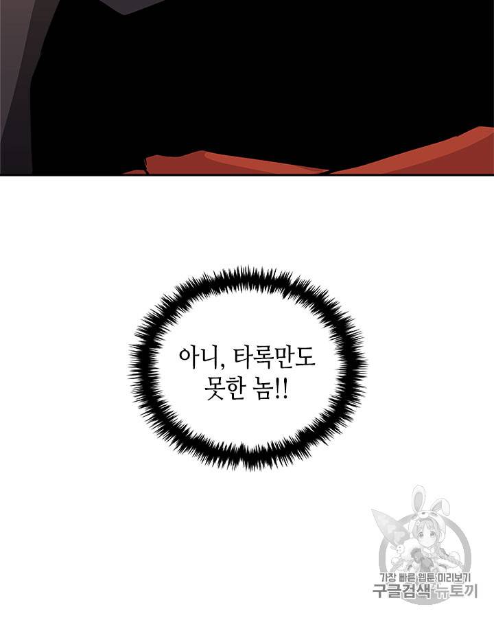 이차원 용병 시즌3 39화 8