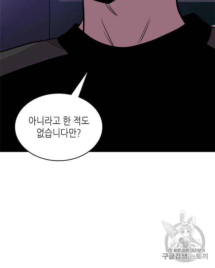 이차원 용병 시즌3 39화 21