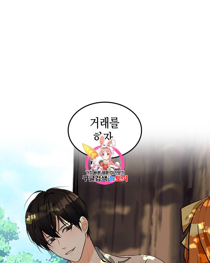 악역이 베푸는 미덕 20화 1