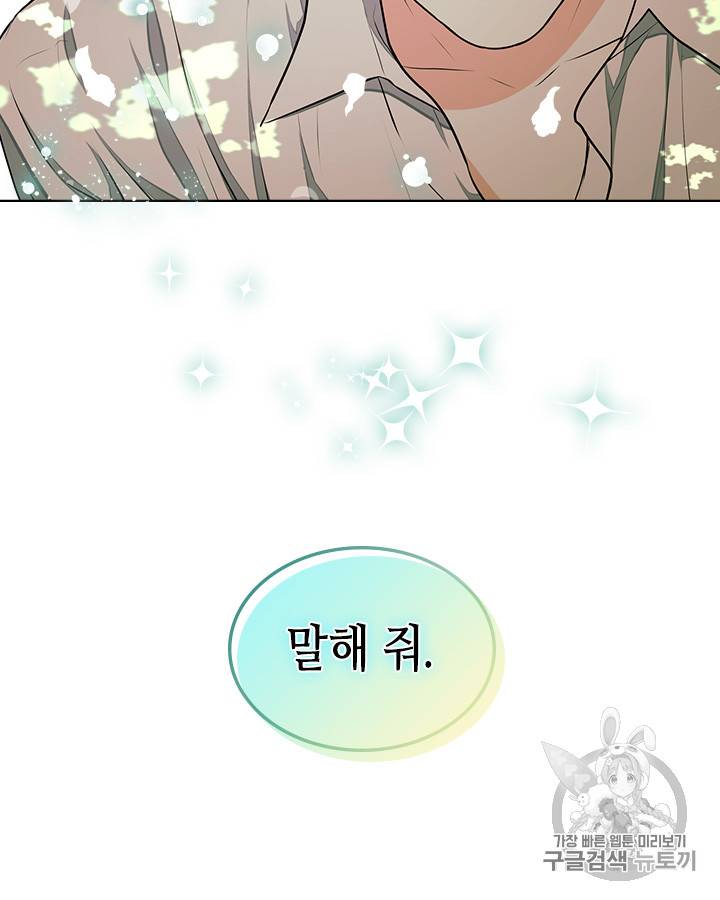 악역이 베푸는 미덕 20화 4