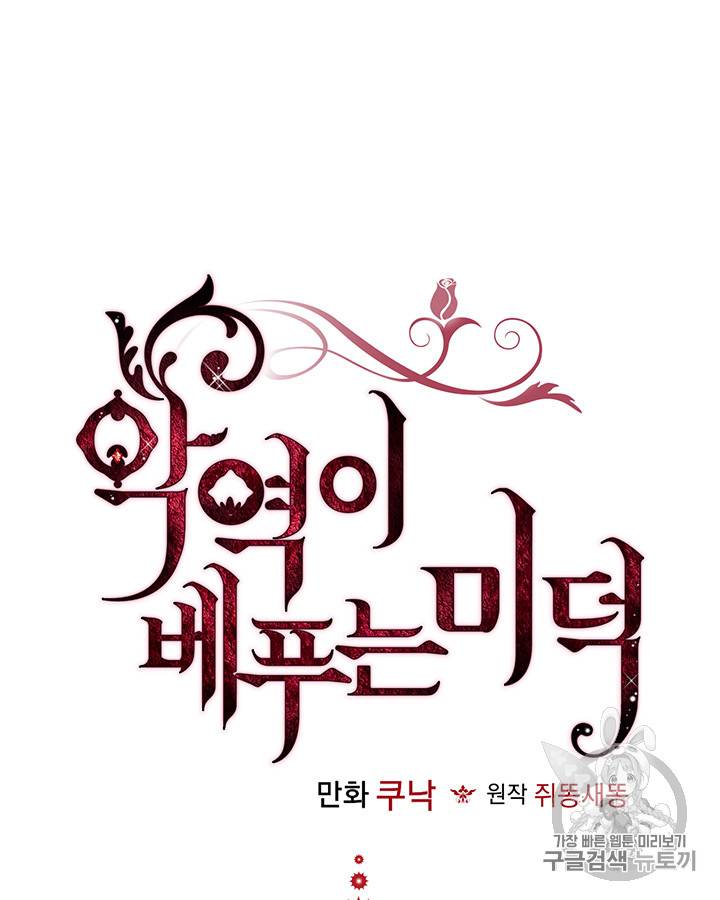 악역이 베푸는 미덕 20화 5
