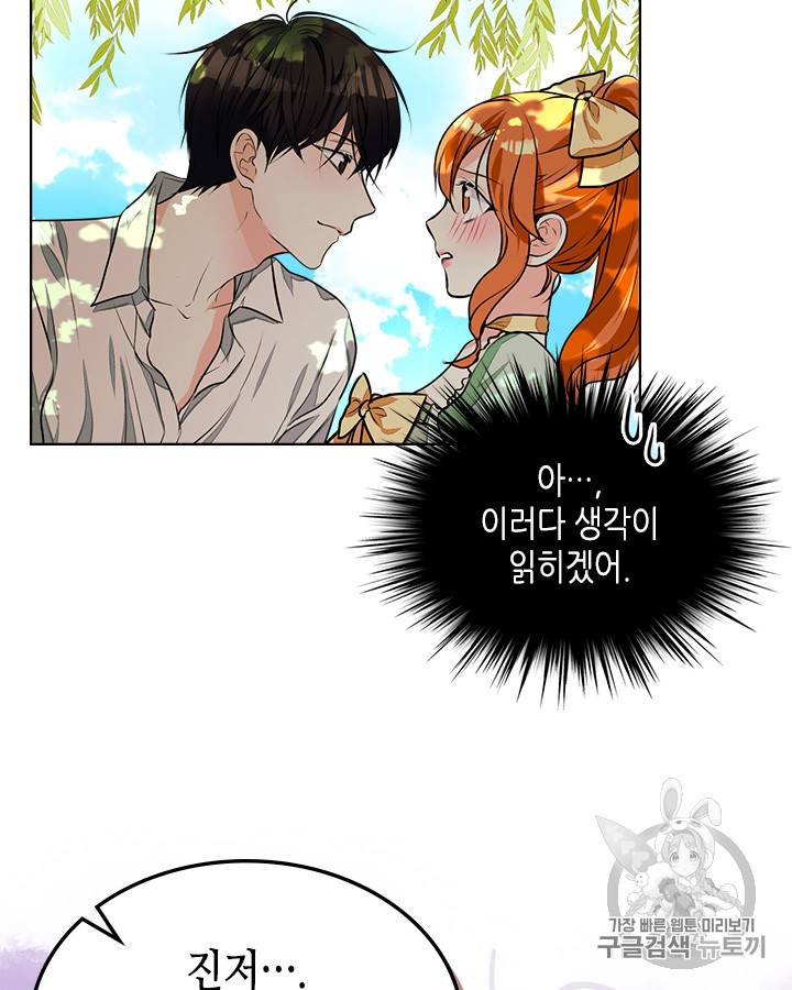 악역이 베푸는 미덕 20화 7