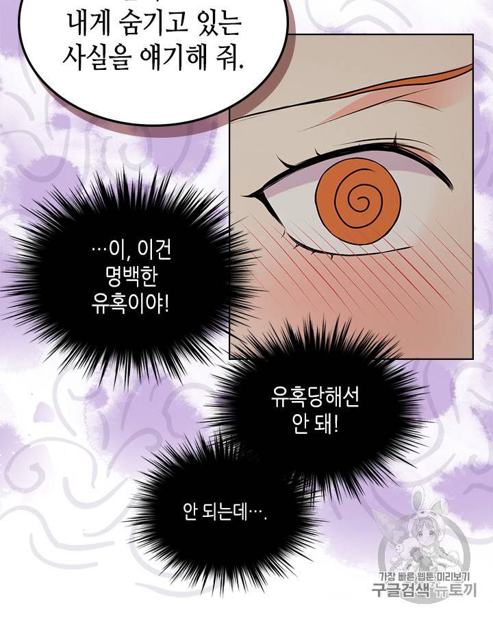 악역이 베푸는 미덕 20화 8