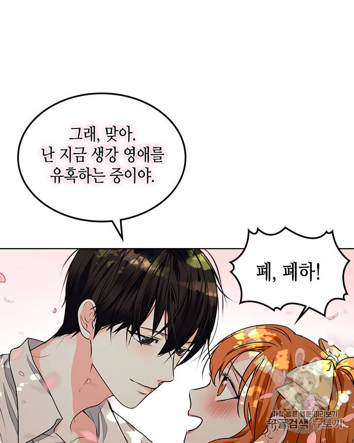 악역이 베푸는 미덕 20화 9