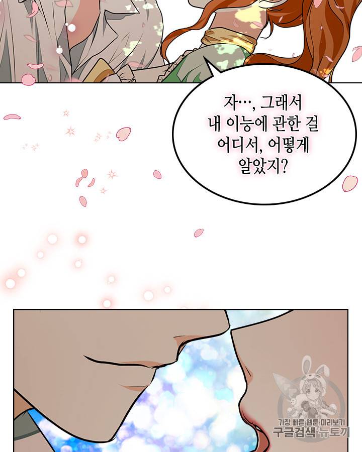 악역이 베푸는 미덕 20화 10