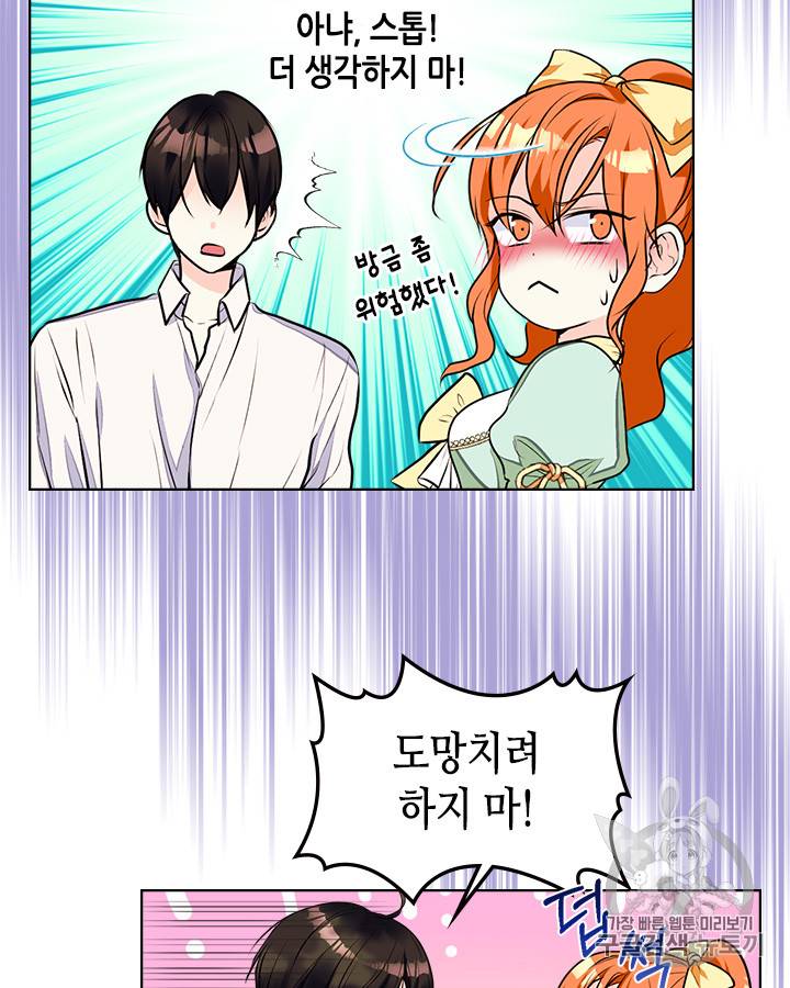 악역이 베푸는 미덕 20화 12
