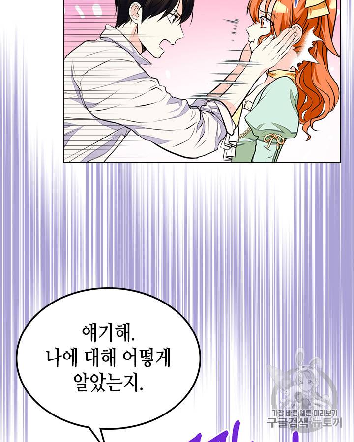 악역이 베푸는 미덕 20화 13