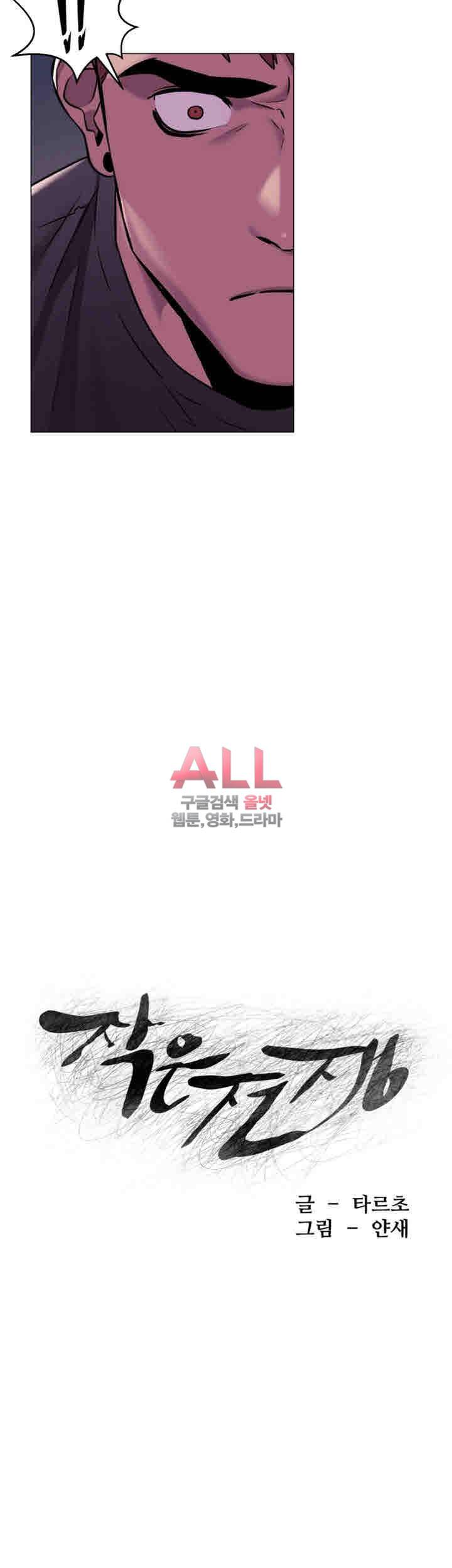 작은전쟁 64화 2