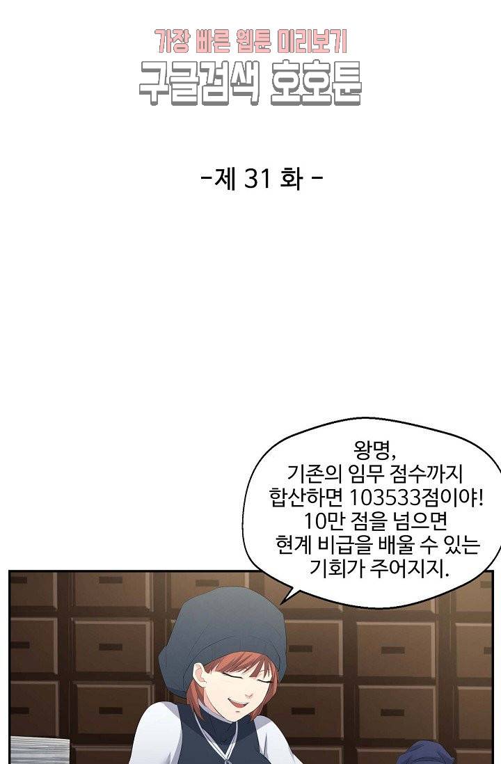 검역창궁 31화 4