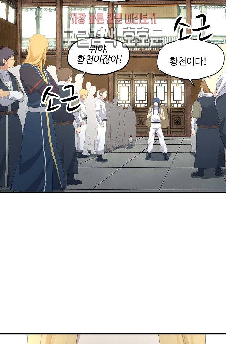 검역창궁 31화 7