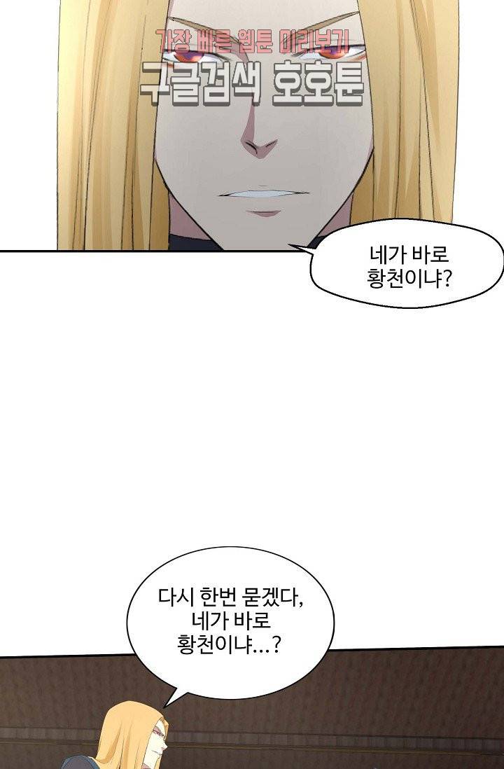 검역창궁 31화 8