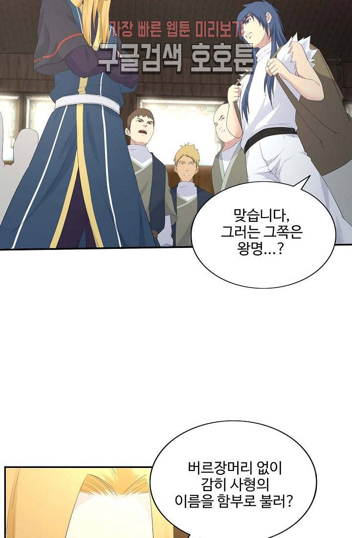 검역창궁 31화 9