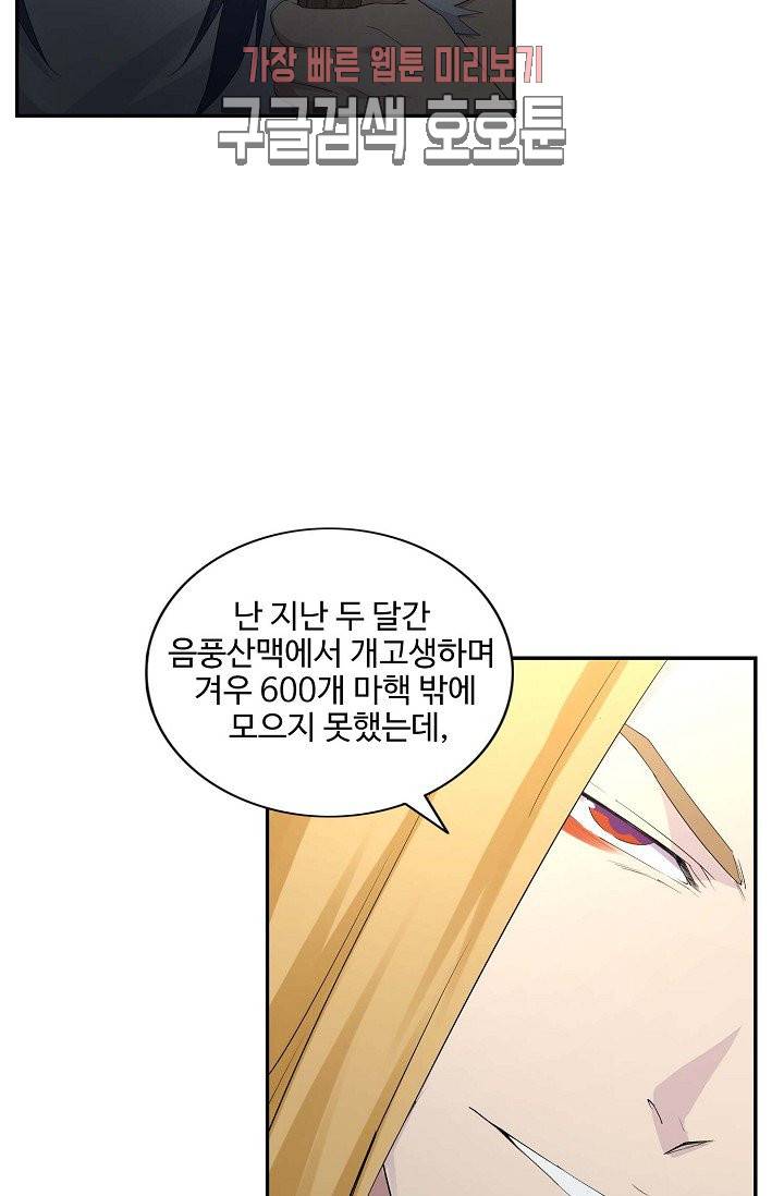 검역창궁 31화 12