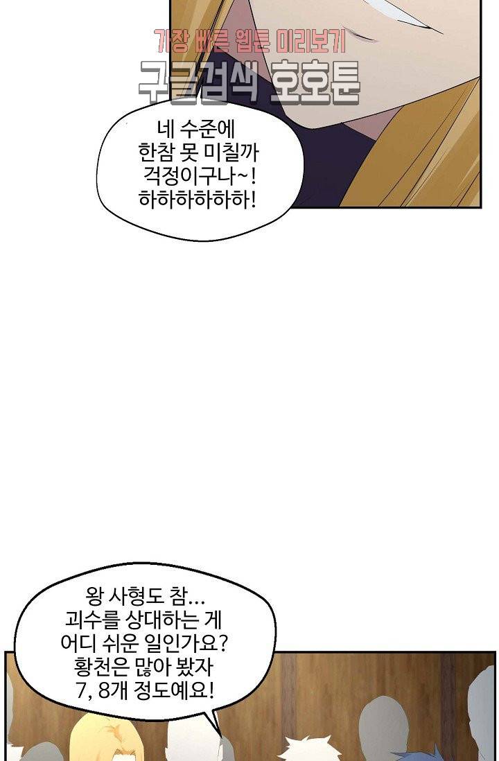 검역창궁 31화 13