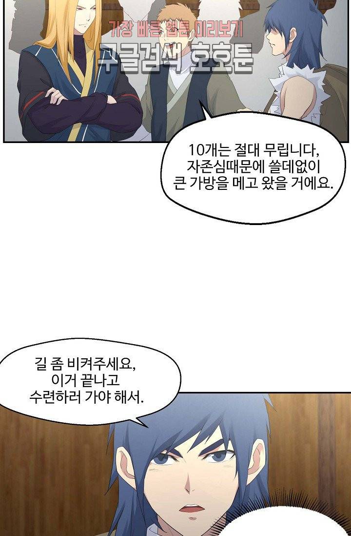 검역창궁 31화 14
