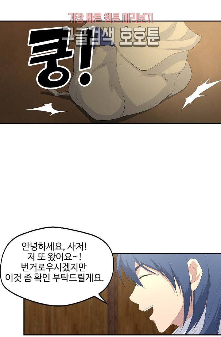 검역창궁 31화 16