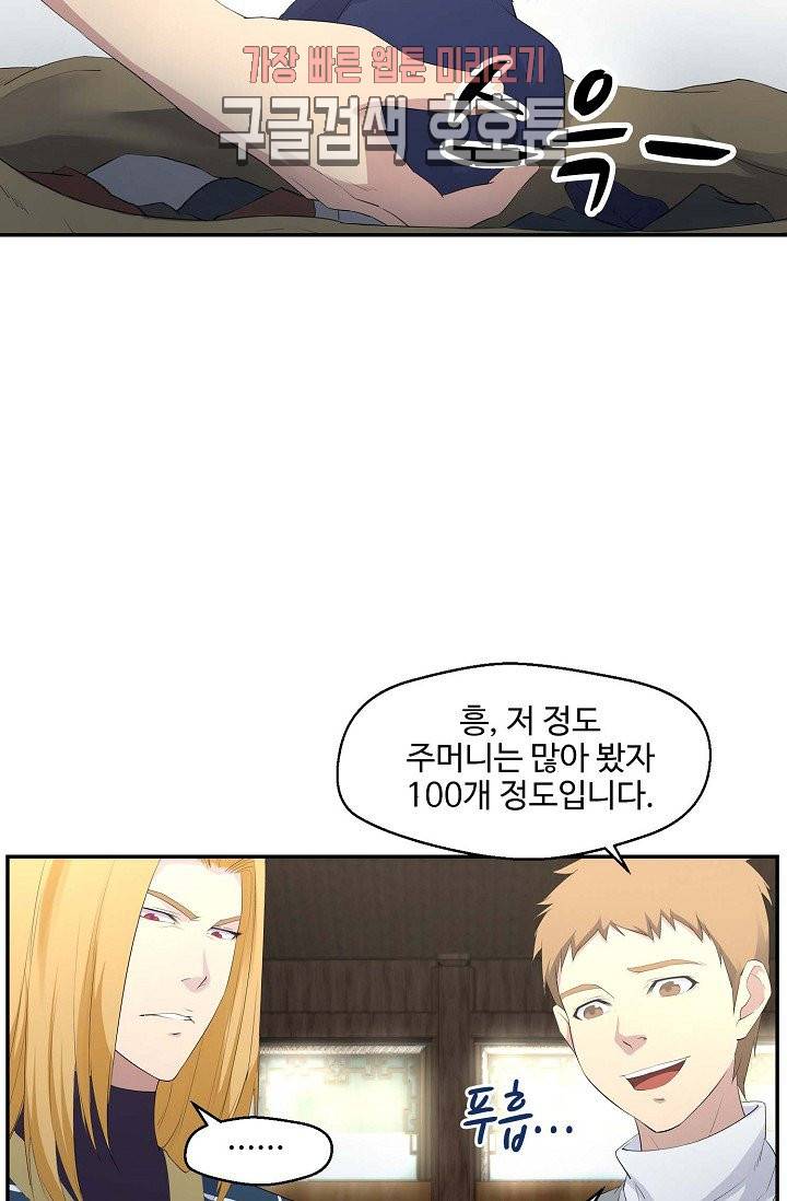 검역창궁 31화 19