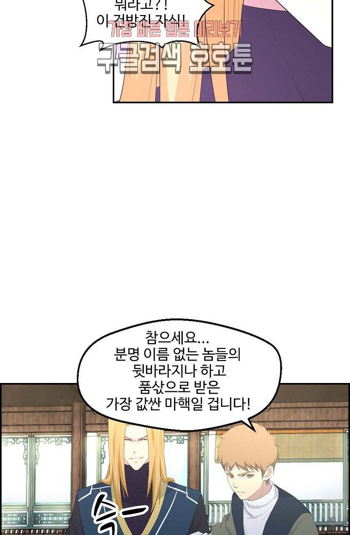 검역창궁 31화 27