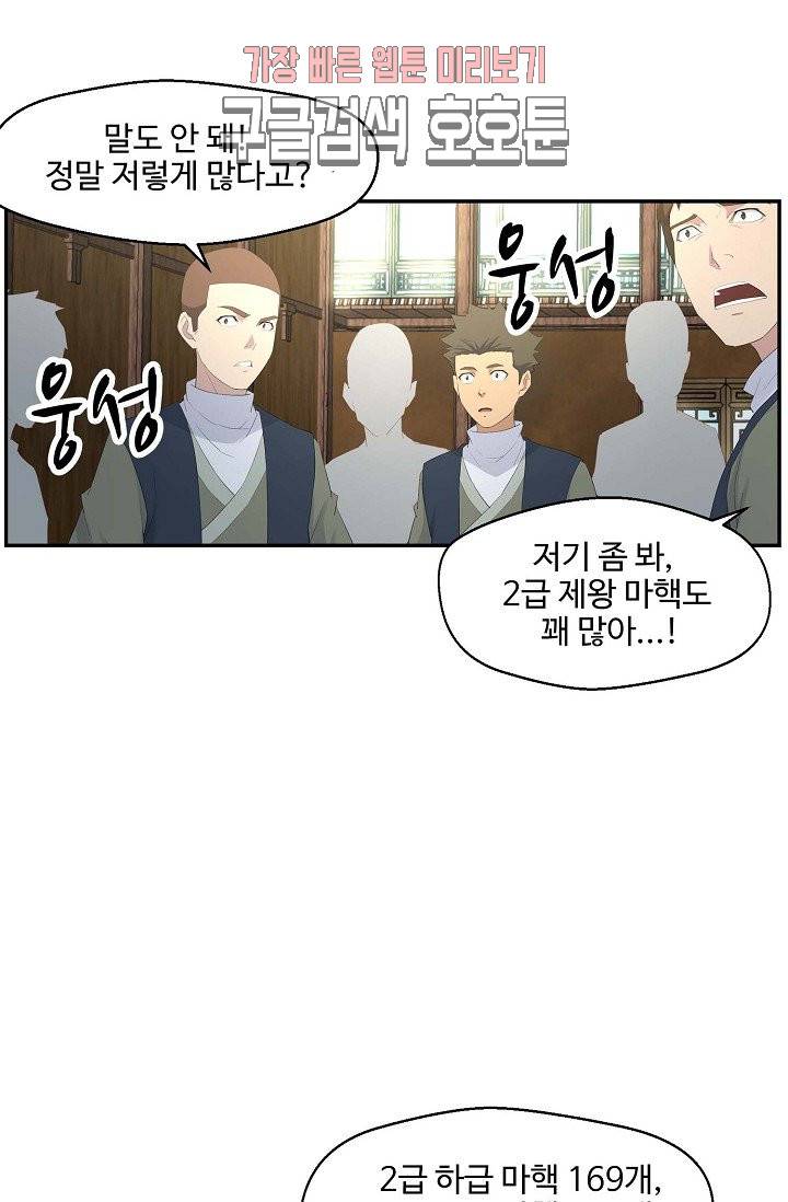 검역창궁 31화 29