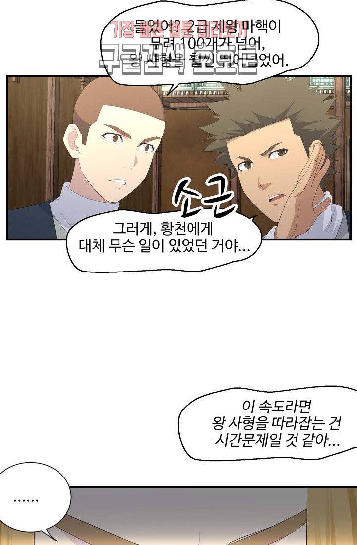검역창궁 31화 33