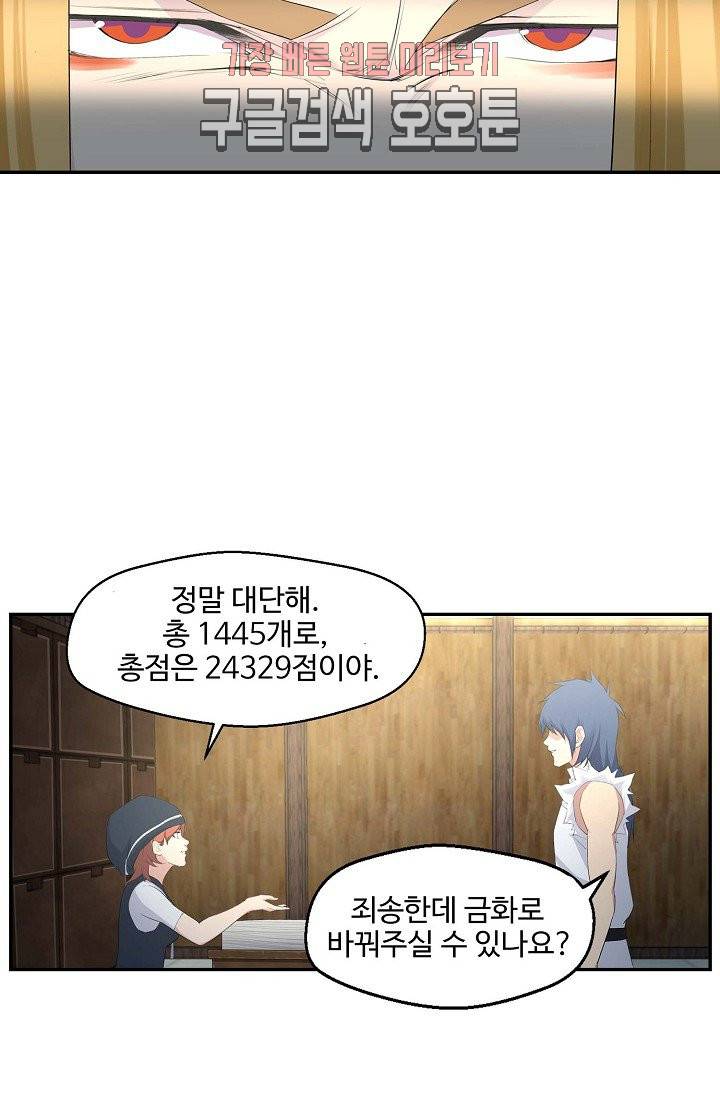 검역창궁 31화 34