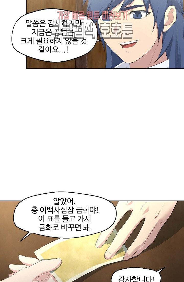검역창궁 31화 36