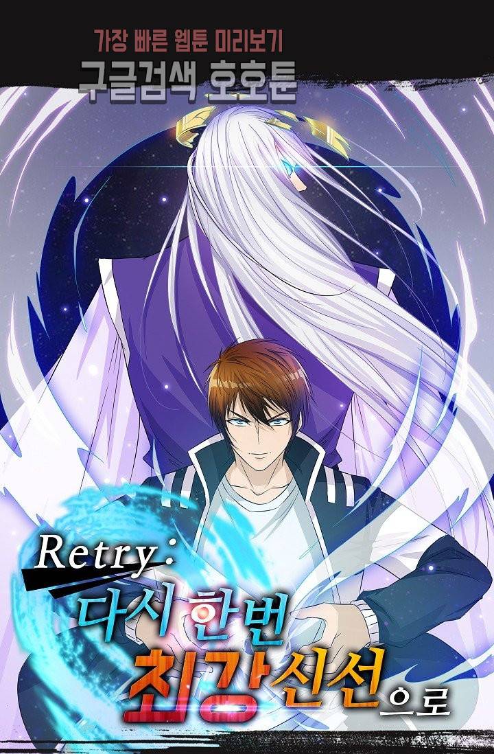 Retry: 다시 한번 최강 신선으로 134화 1