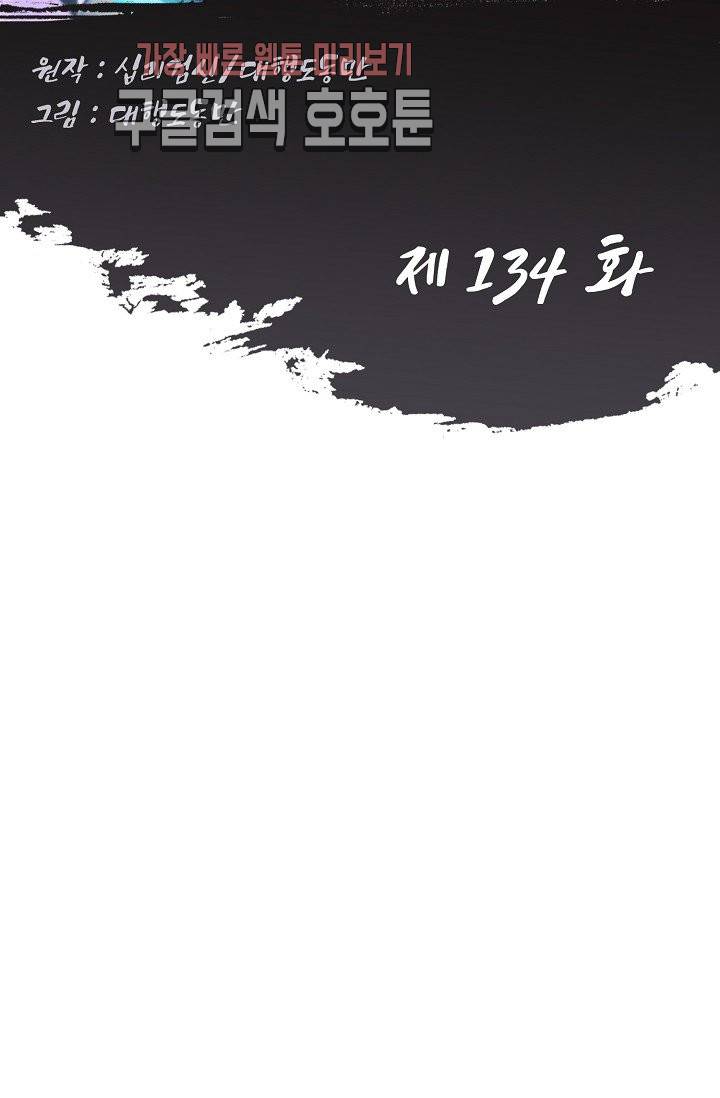 Retry: 다시 한번 최강 신선으로 134화 2