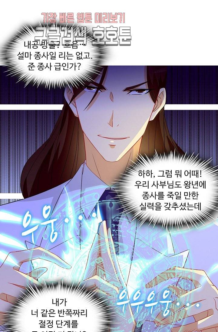 Retry: 다시 한번 최강 신선으로 134화 3