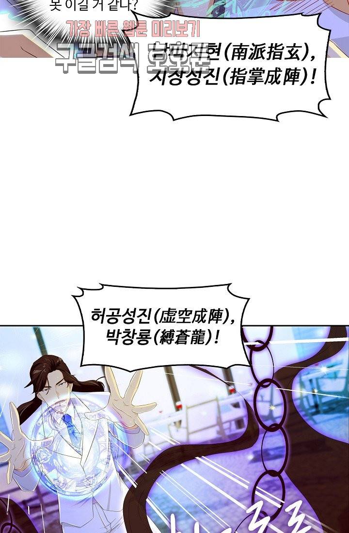 Retry: 다시 한번 최강 신선으로 134화 4